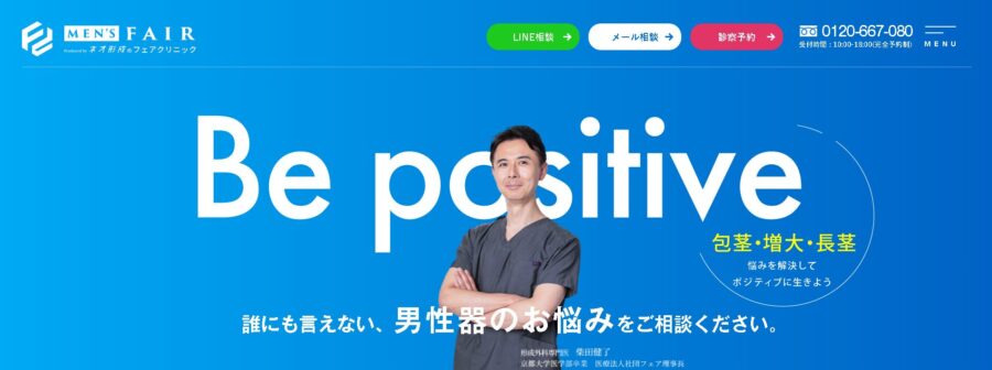 フェアクリニック