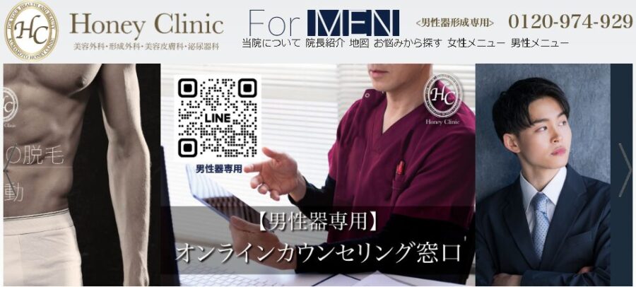 ハニークリニック