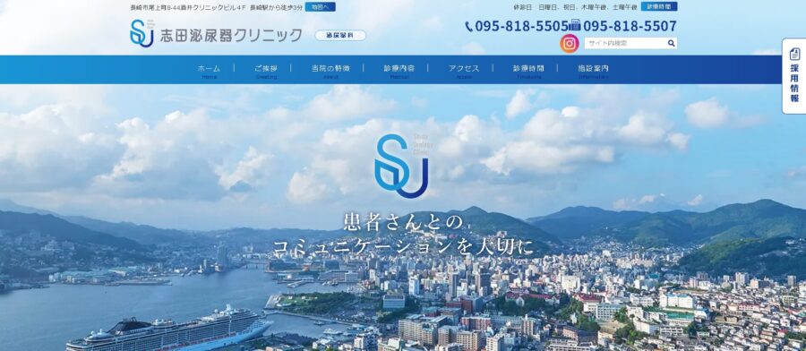 志田泌尿器クリニック