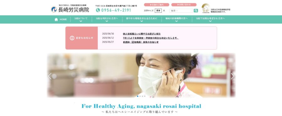 長崎労災病院