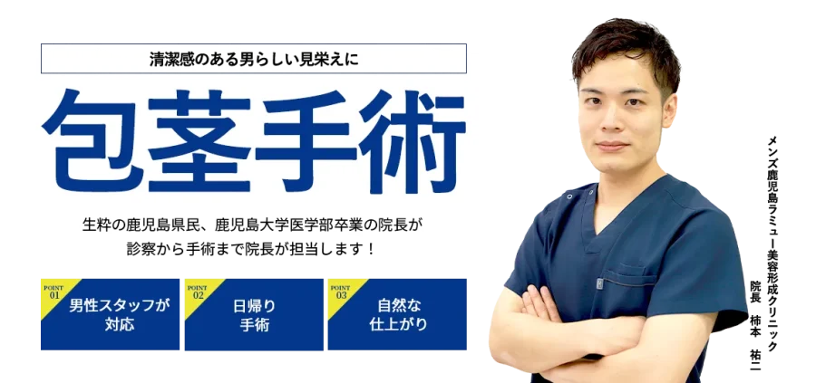 鹿児島ラミュー美容形成外科クリニック