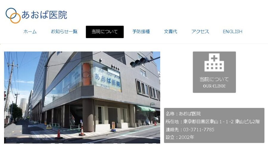 あおば医院