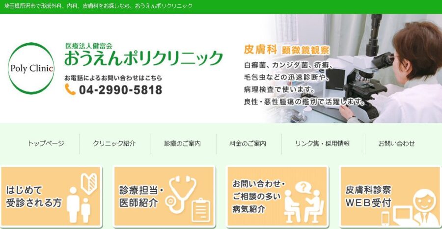 おうえんポリクリニック
