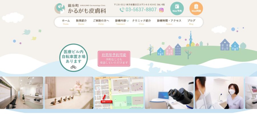 かるがも皮膚科