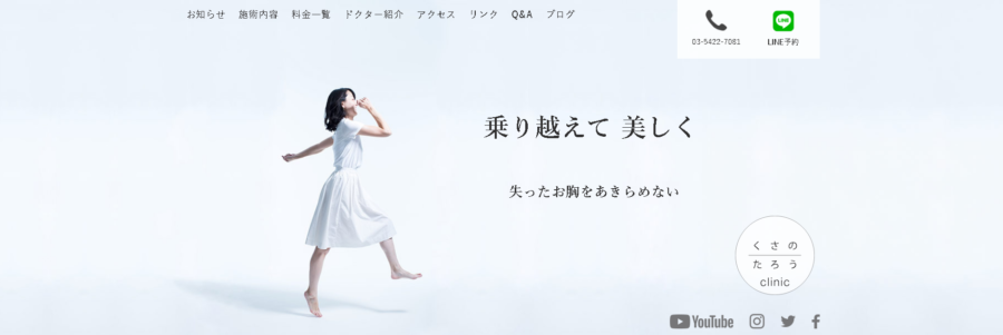 くさのたろうクリニック