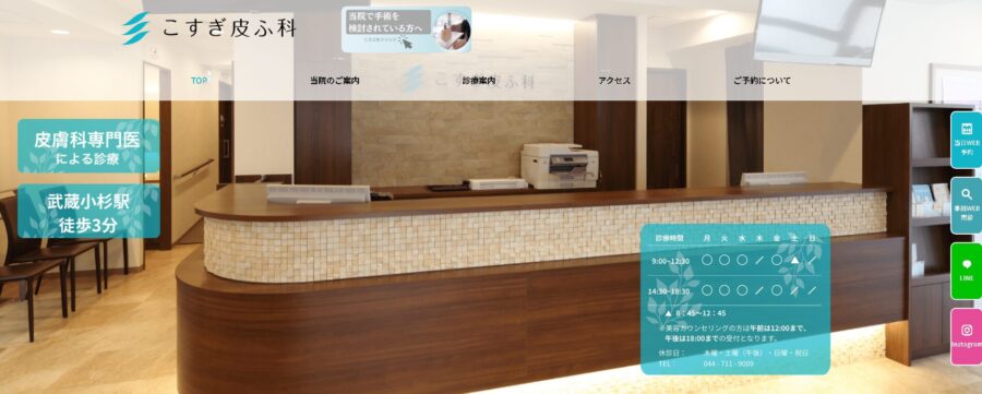 こすぎ皮ふ科