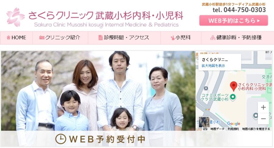 さくらクリニック武蔵小杉内科・小児科