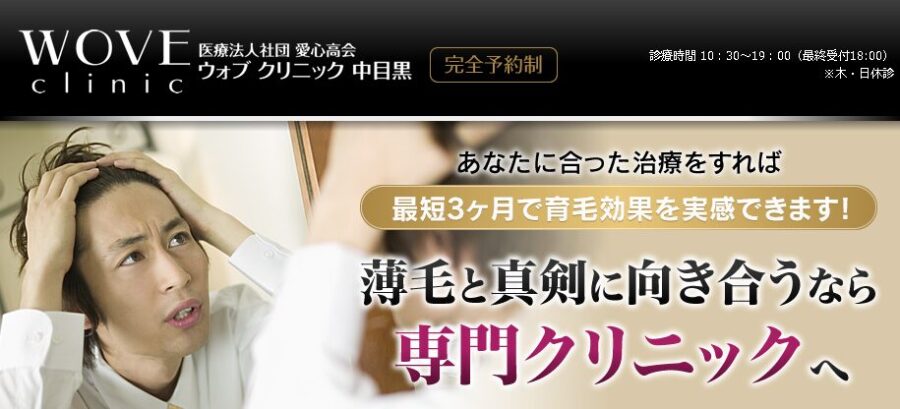 ウォブクリニック中目黒
