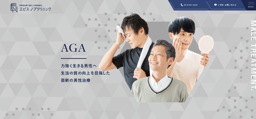 エビスノブクリニック