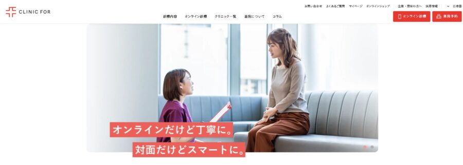 クリニックフォア