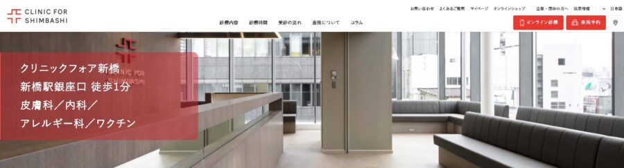 クリニックフォア（新橋院）