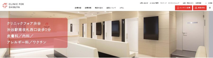クリニックフォア（渋谷院）