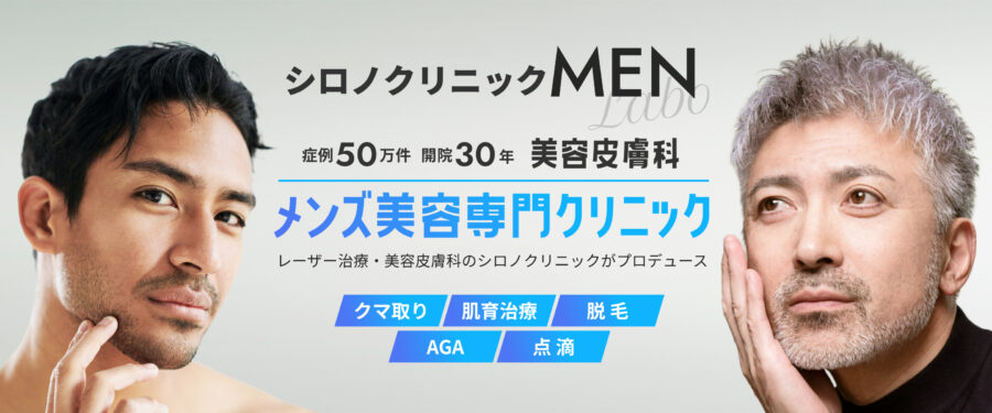 シロノクリニック