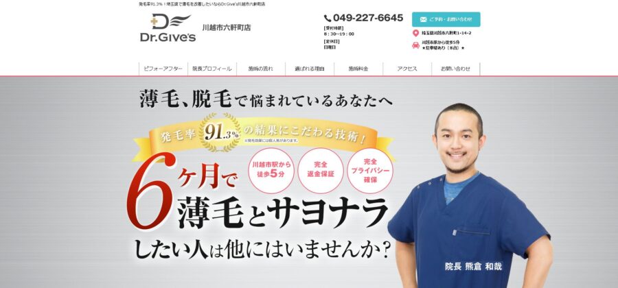 Dr.Give’s川越市六軒町店