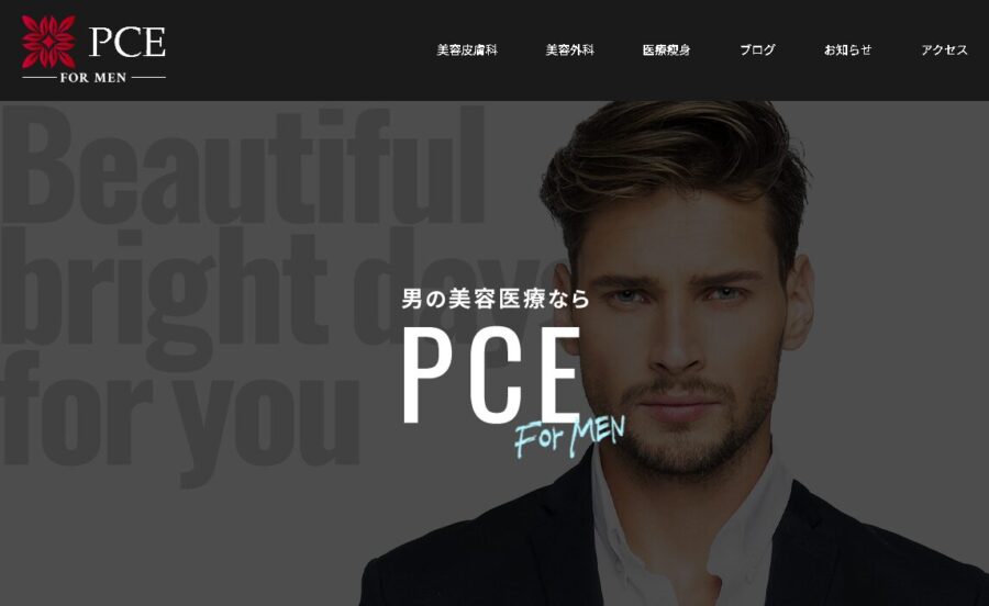 プライベートクリニック