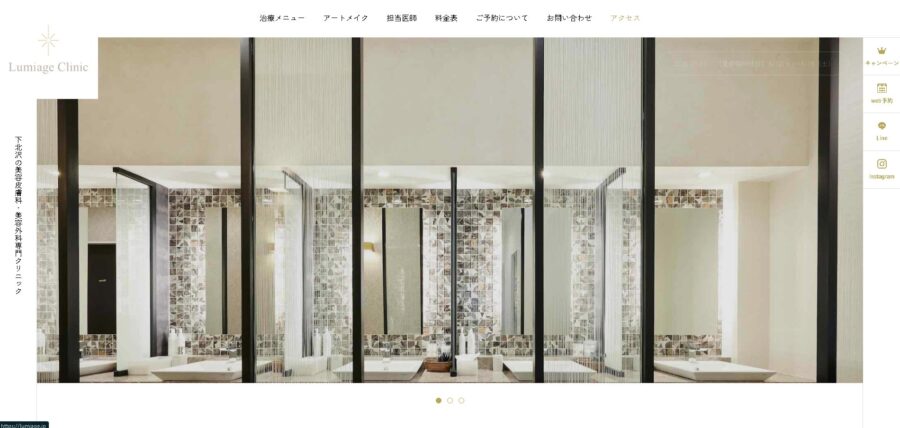 下北沢ルミアージュクリニック