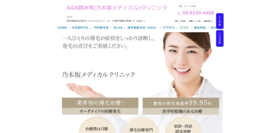 乃木坂メディカルクリニック