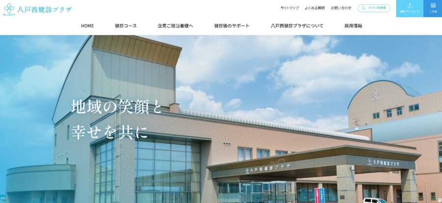 八戸西健診プラザ