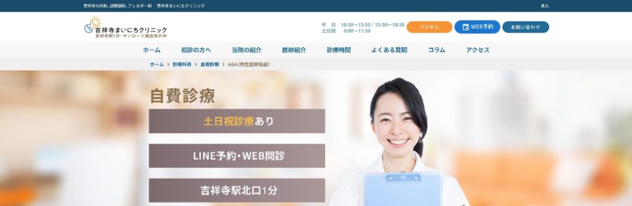 吉祥寺まいにちクリニック