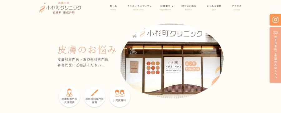 小杉町クリニック