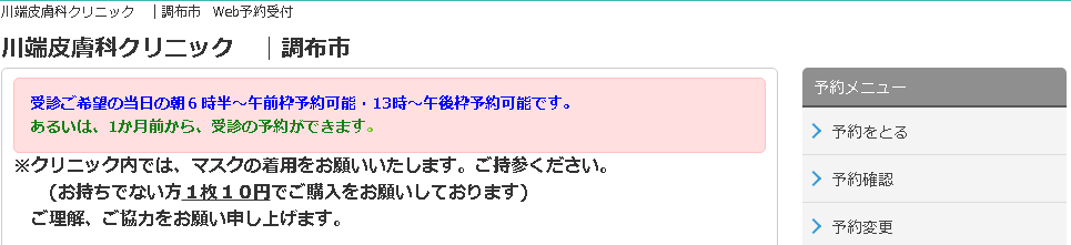 川端皮膚科クリニック