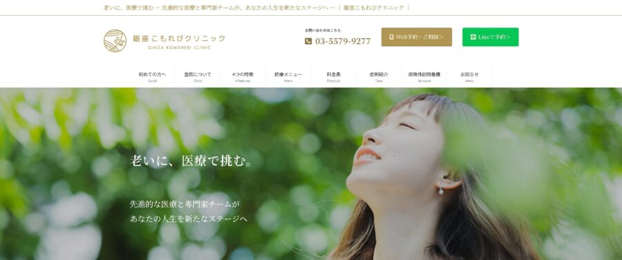 恵比寿こもれびクリニック