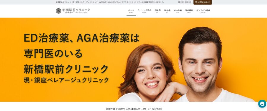 新橋駅前クリニック