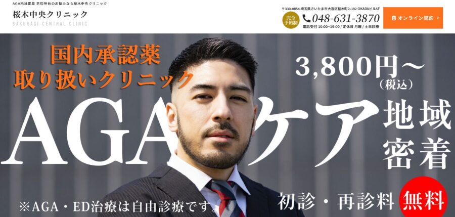 桜木中央クリニック