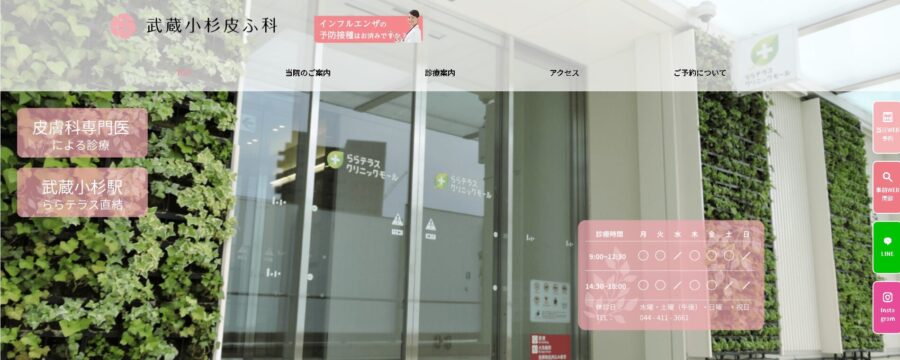 武蔵小杉皮ふ科