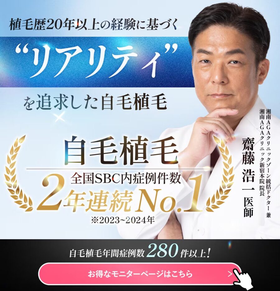 湘南AGAクリニック