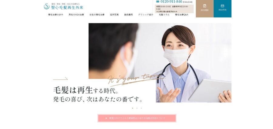 聖心毛髪再生外来大宮院