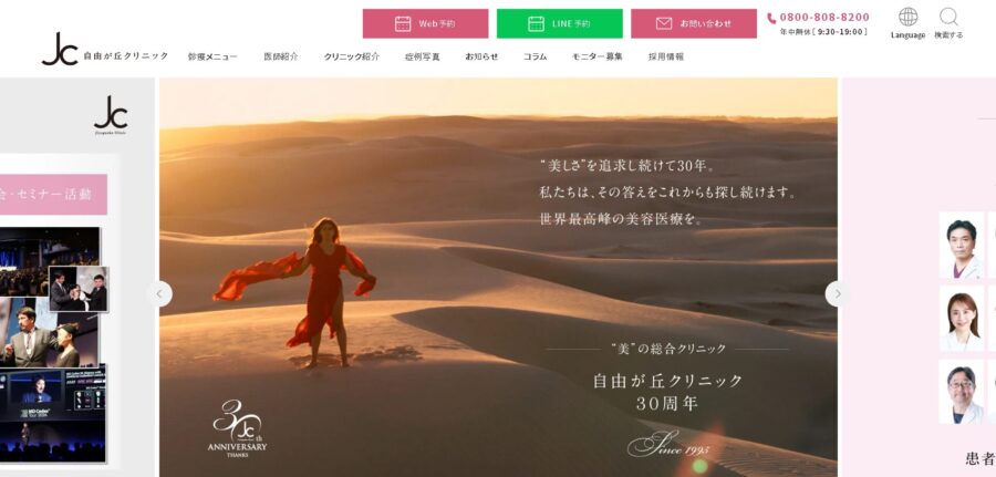 自由が丘クリニック
