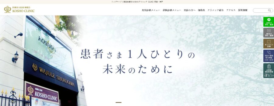 KOSHOクリニック