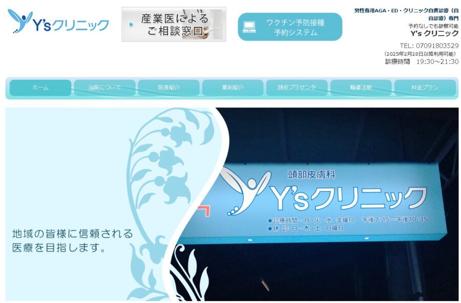 Y’sクリニック
