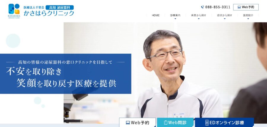 かさはらクリニック