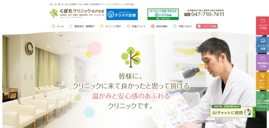くぼたクリニック松戸五香