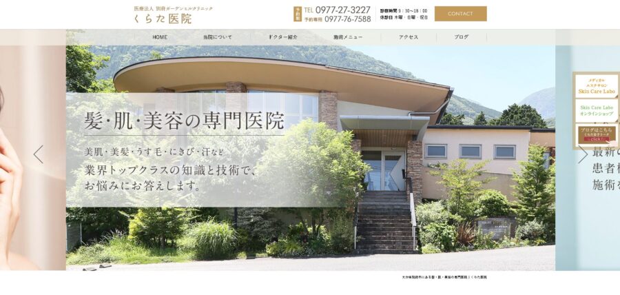 くらた医院