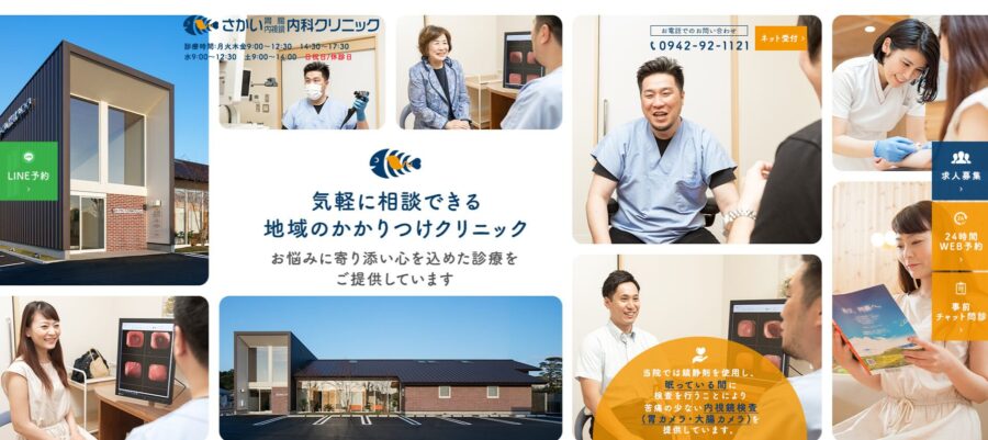 さかい胃腸・内視鏡内科クリニック