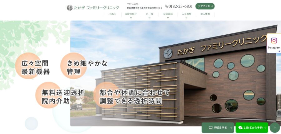 たかぎファミリークリニック