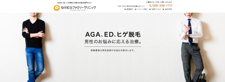 なかむらファミリークリニック