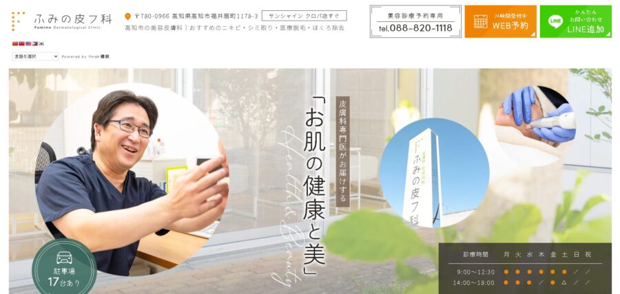 ふみの皮フ科