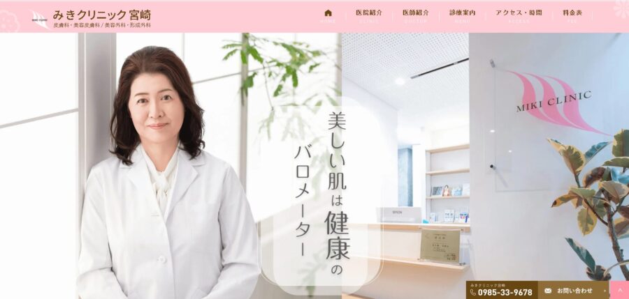 みきクリニック宮崎