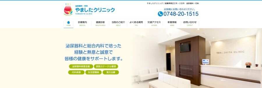 やましたクリニック