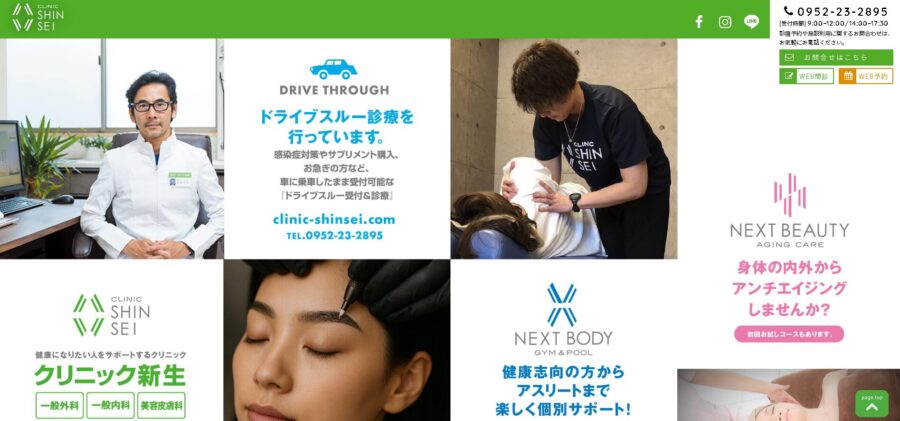 クリニック新生