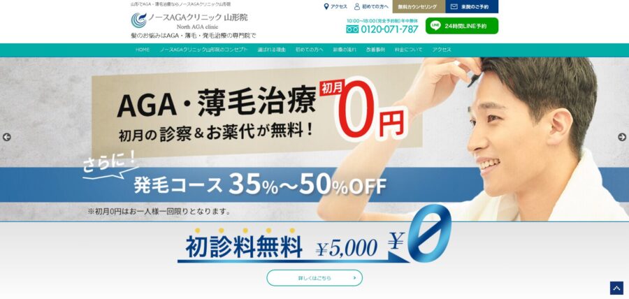 ノースAGAクリニック