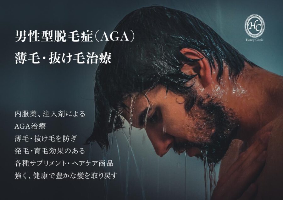 ハニークリニック