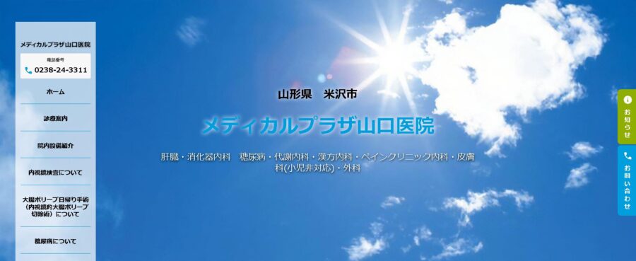 メディカルプラザ山口医院