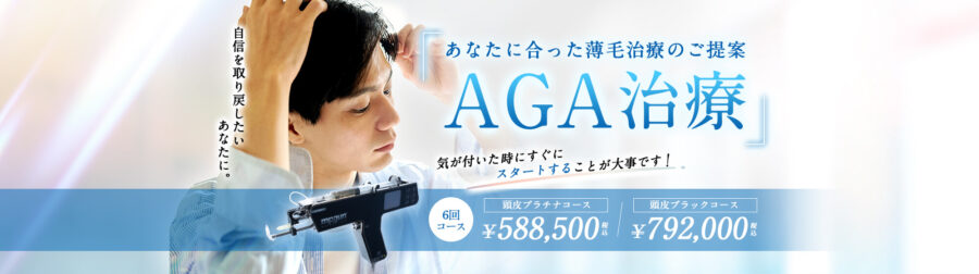 メンズクララクリニック