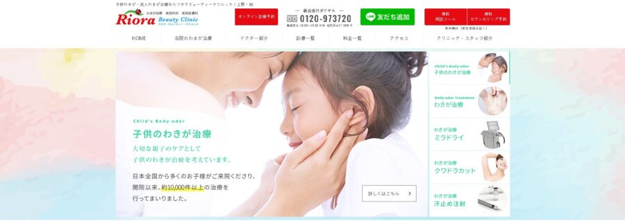 リオラビューティークリニック