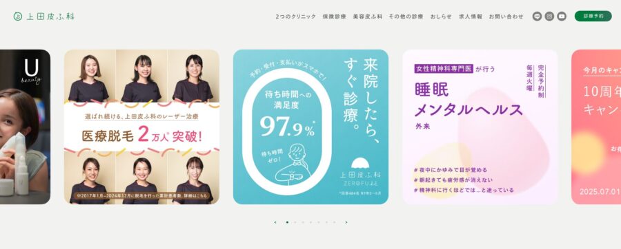 上田皮ふ科